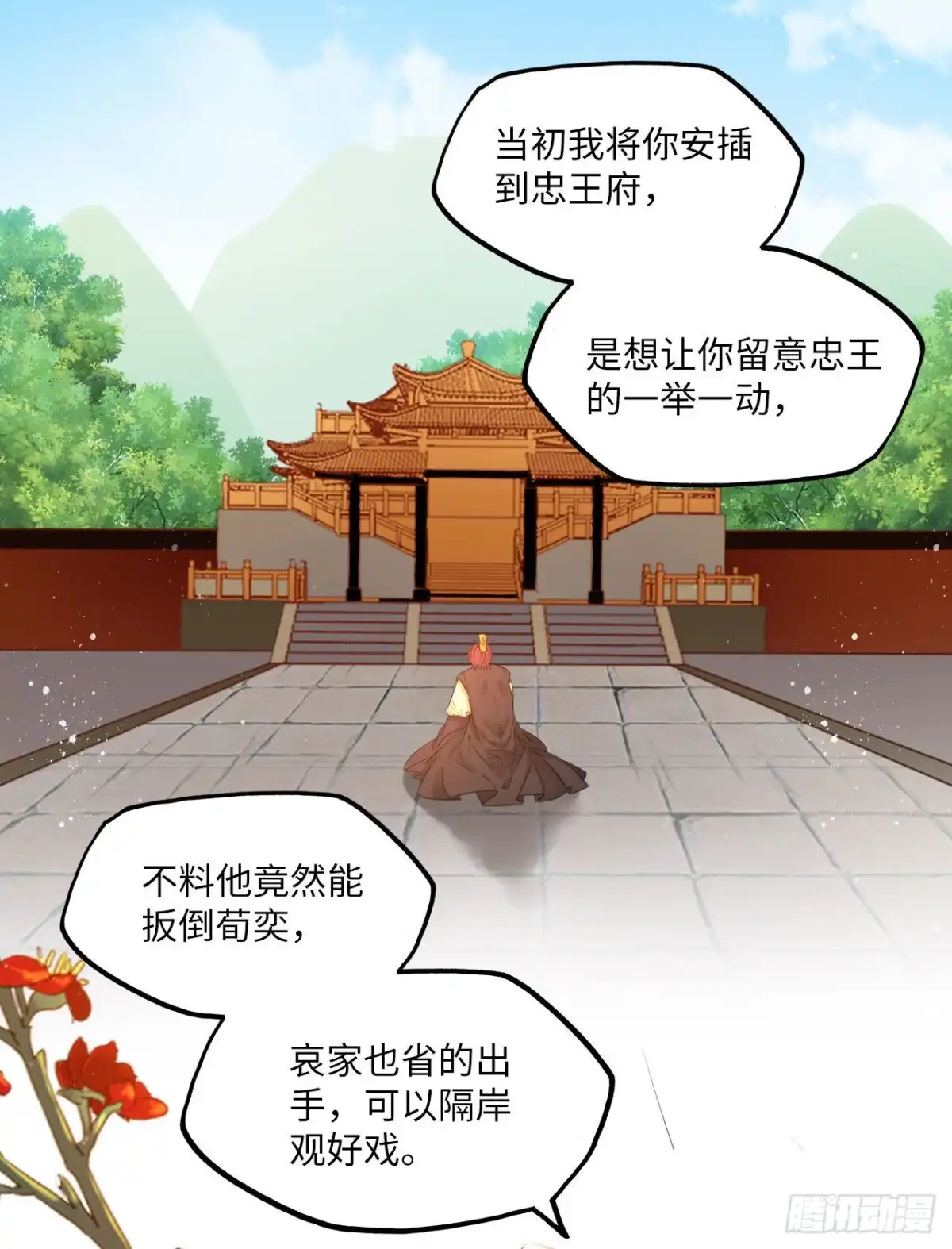 《王妃好爱妆》第67话：太后赐婚之人 第9页