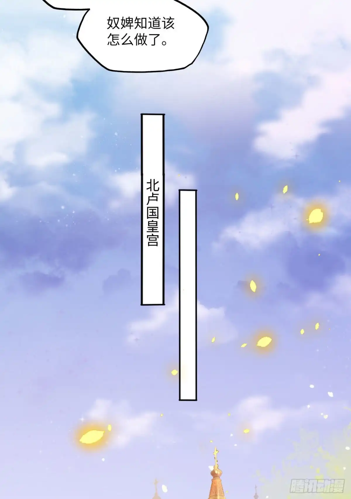 《王妃好爱妆》第67话：太后赐婚之人 第19页