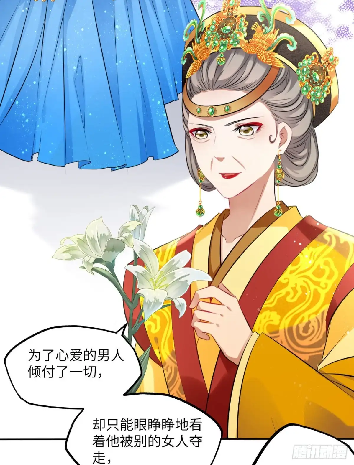 《王妃好爱妆》第67话：太后赐婚之人 第17页