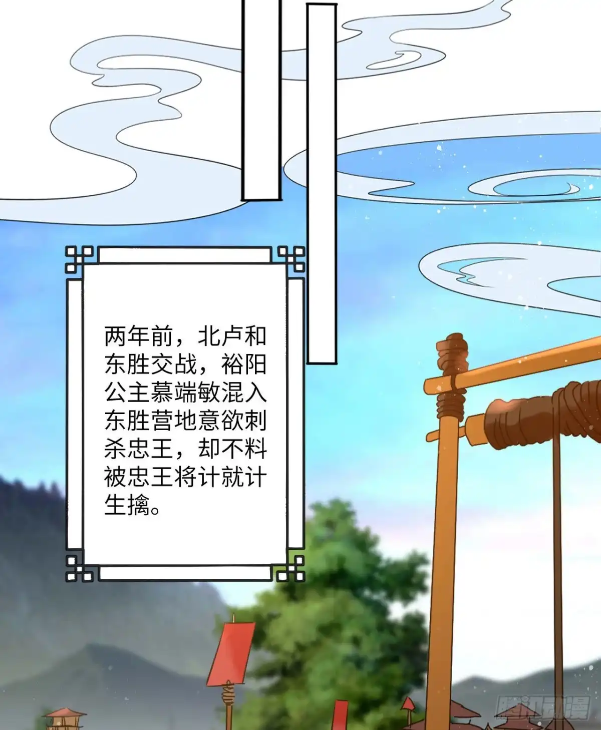 《王妃好爱妆》第67话：太后赐婚之人 第33页