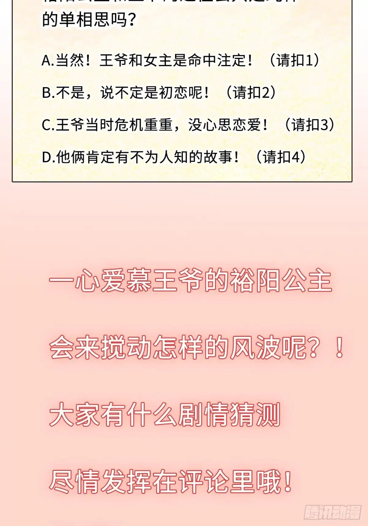 《王妃好爱妆》第67话：太后赐婚之人 第39页