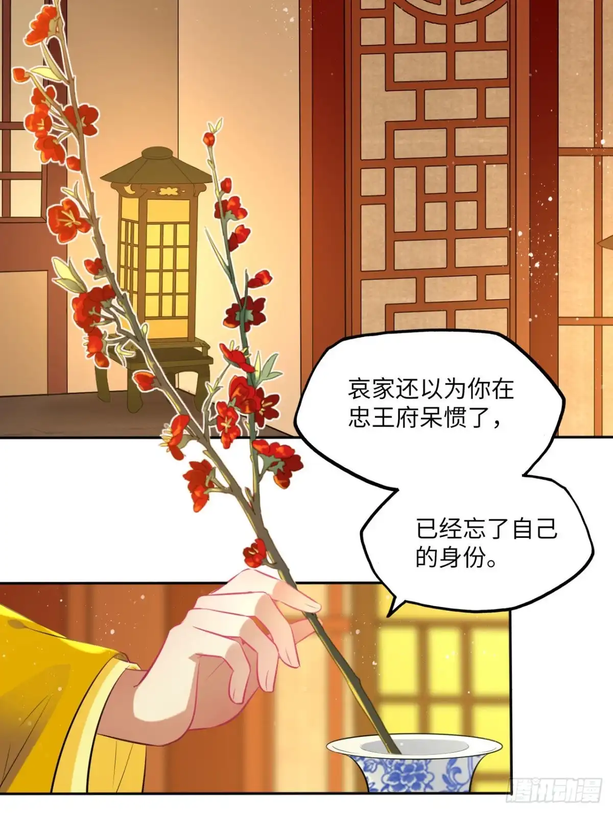 《王妃好爱妆》第67话：太后赐婚之人 第7页