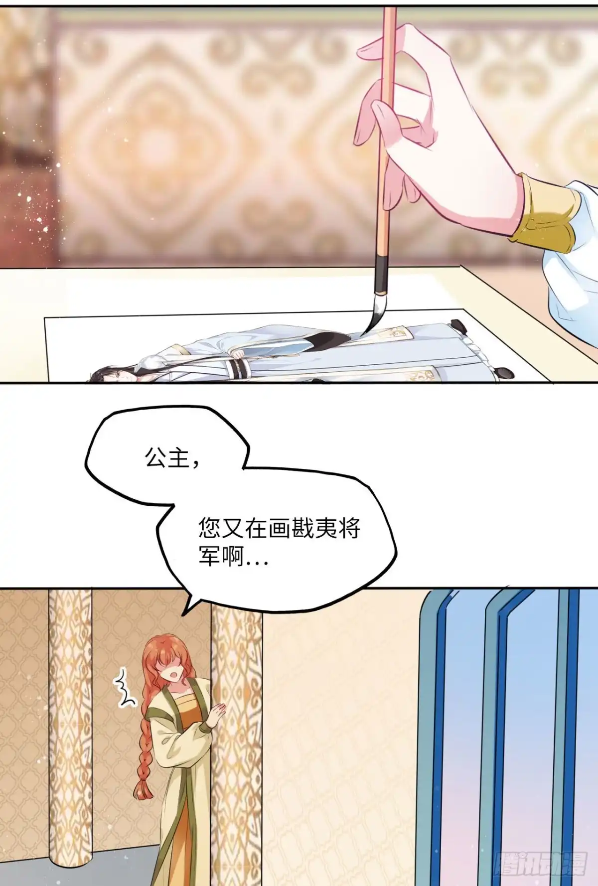 《王妃好爱妆》第67话：太后赐婚之人 第21页