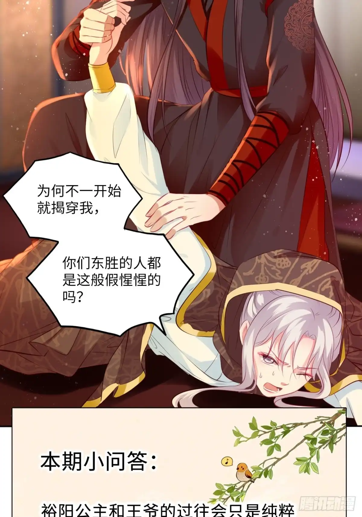 《王妃好爱妆》第67话：太后赐婚之人 第38页