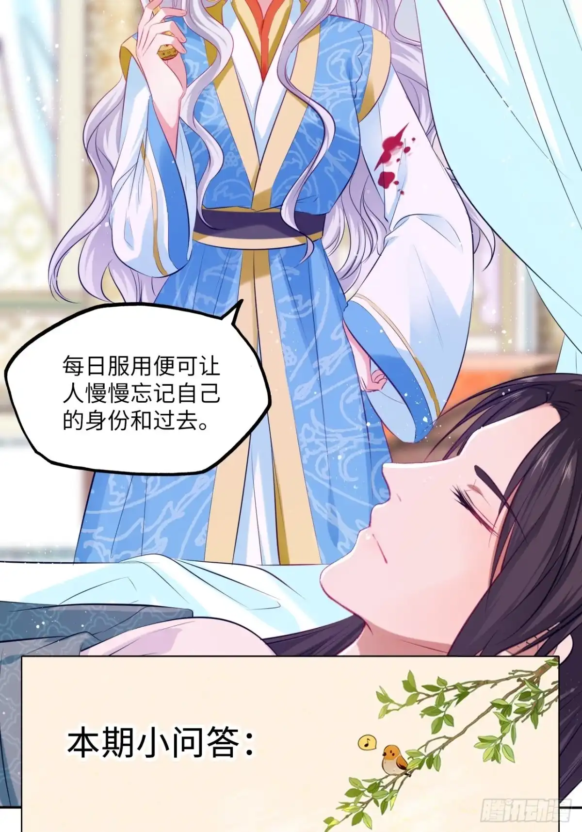 《王妃好爱妆》第68话：我想拥有他！ 第33页