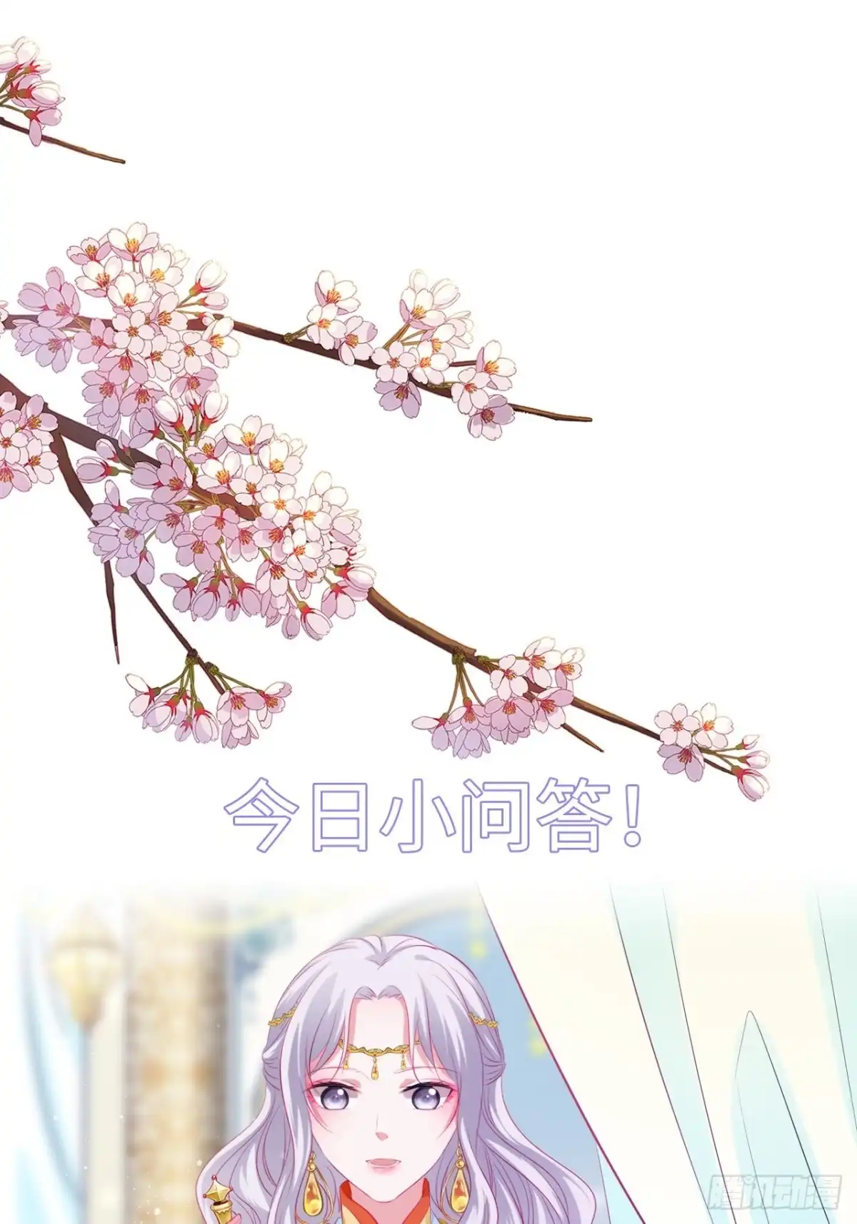 《王妃好爱妆》第68话：我想拥有他！ 第32页