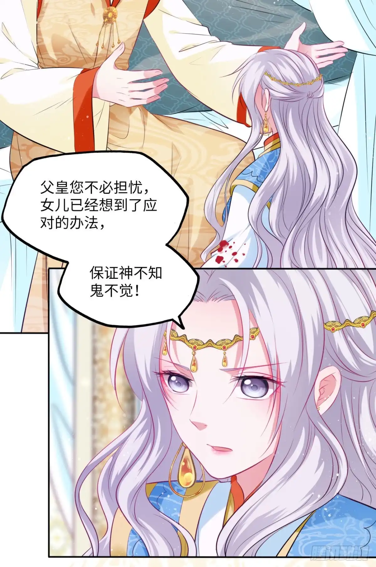《王妃好爱妆》第68话：我想拥有他！ 第25页