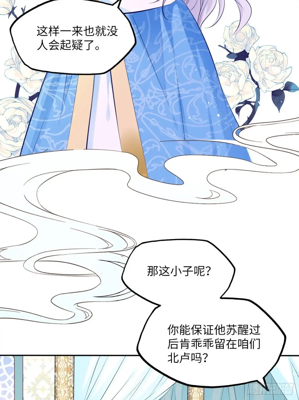 《王妃好爱妆》第68话：我想拥有他！ 第29页