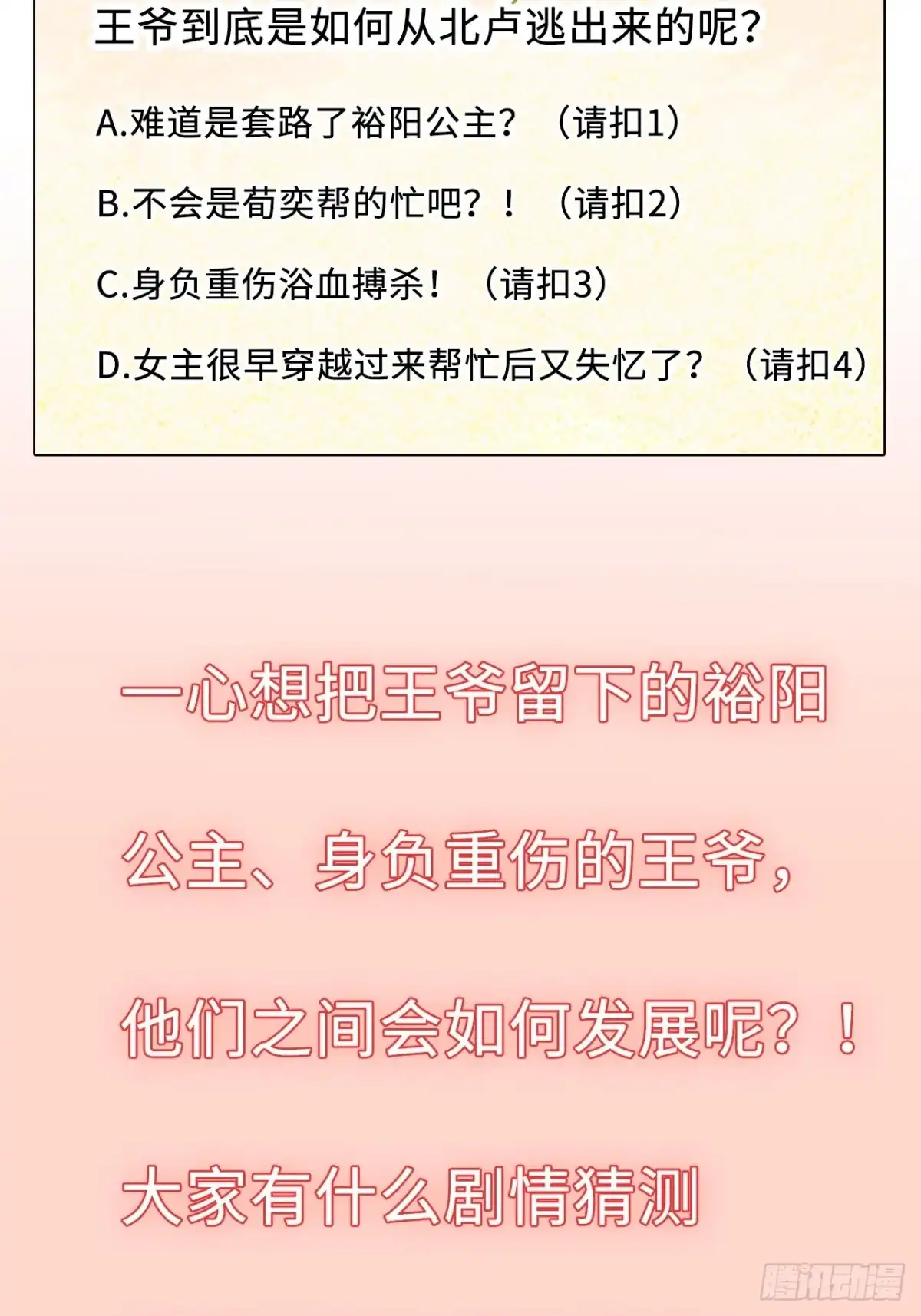 《王妃好爱妆》第68话：我想拥有他！ 第34页