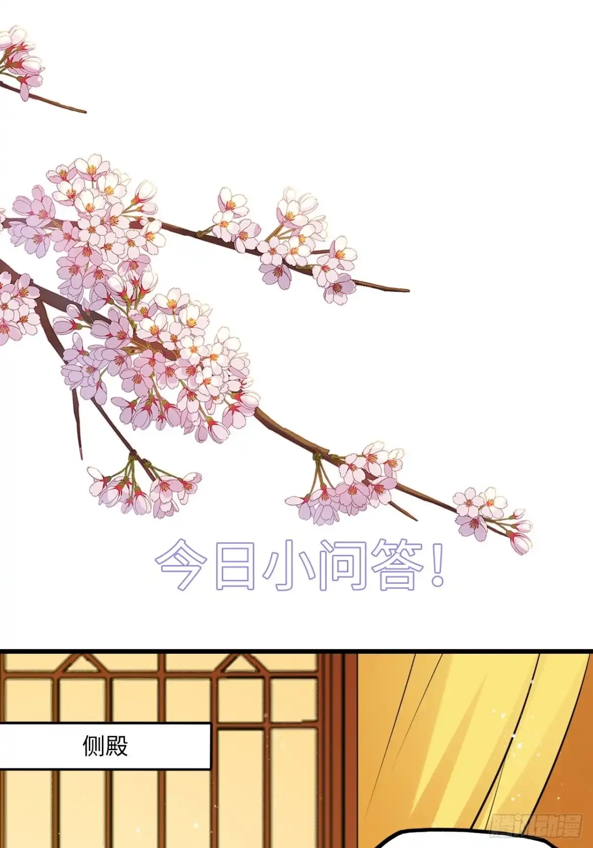 《王妃好爱妆》第69话：把他牢牢抓在手中！ 第36页