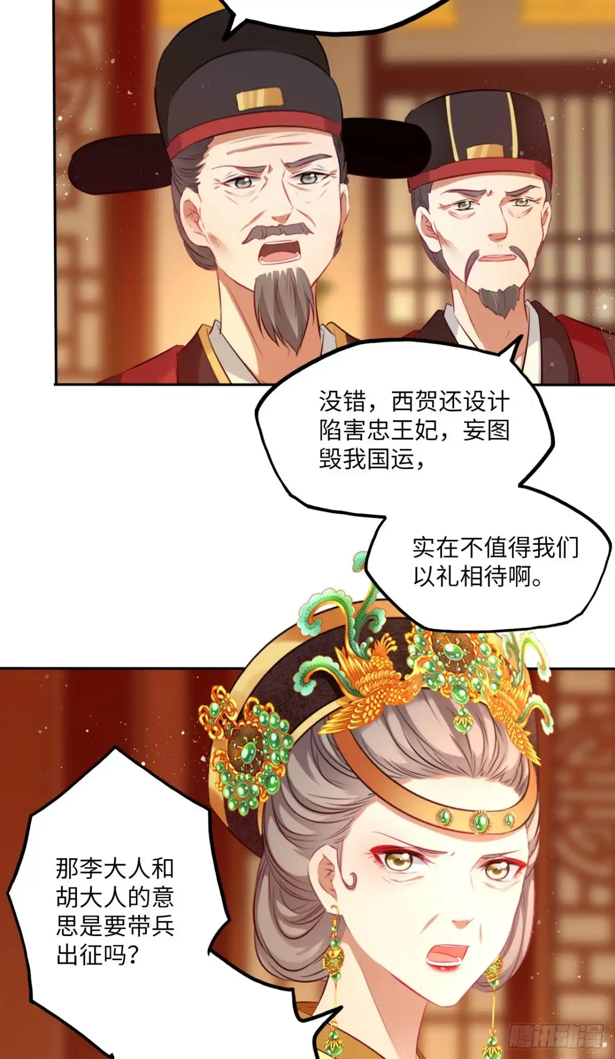 《王妃好爱妆》第69话：把他牢牢抓在手中！ 第32页