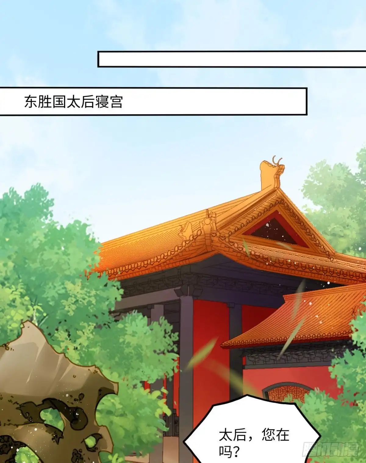 《王妃好爱妆》第69话：把他牢牢抓在手中！ 第25页