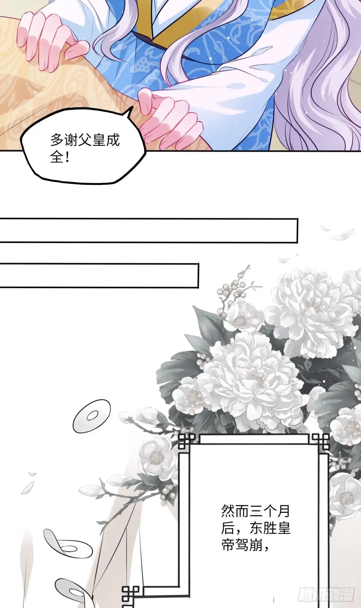 《王妃好爱妆》第69话：把他牢牢抓在手中！ 第4页