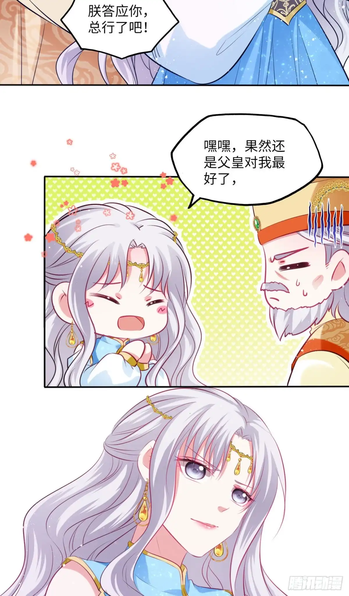 《王妃好爱妆》第69话：把他牢牢抓在手中！ 第23页
