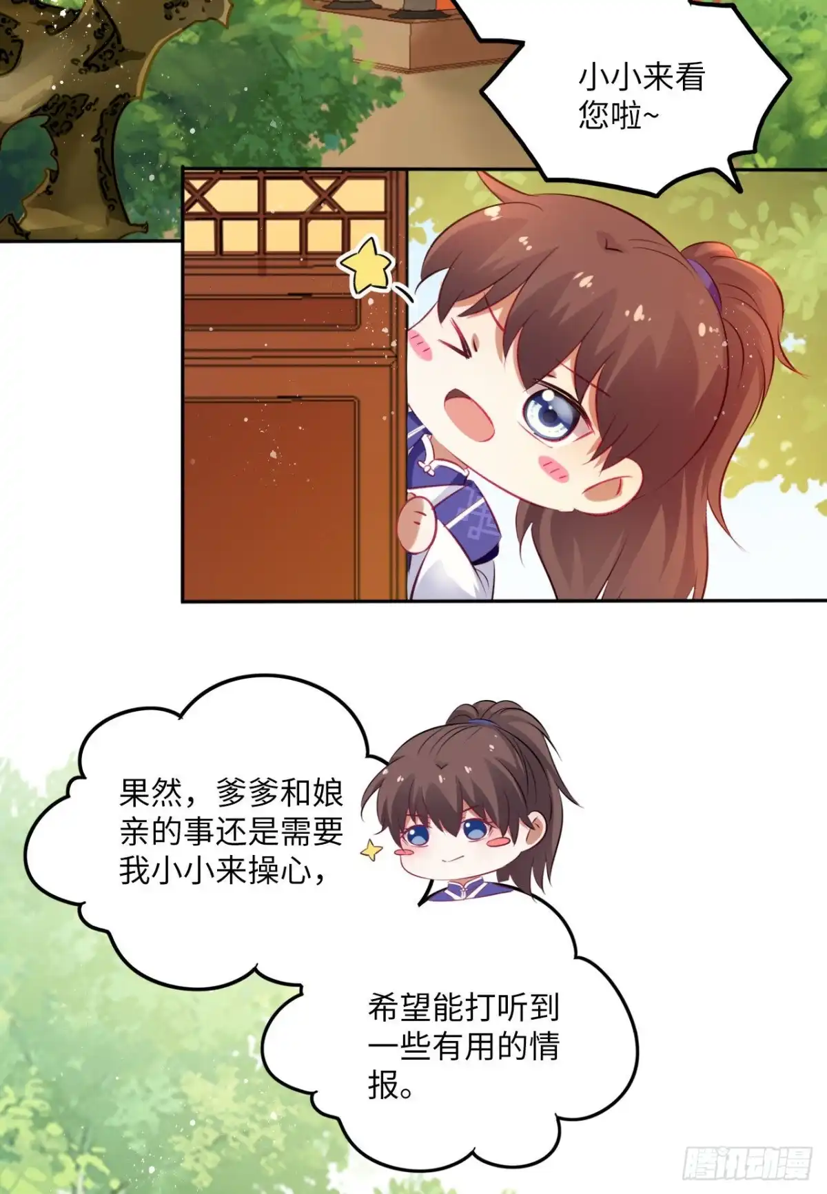 《王妃好爱妆》第69话：把他牢牢抓在手中！ 第26页
