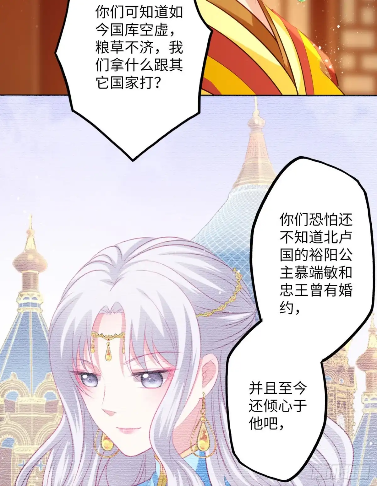《王妃好爱妆》第69话：把他牢牢抓在手中！ 第33页