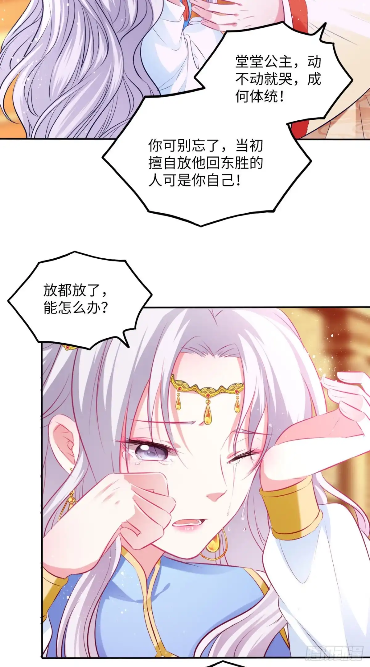 《王妃好爱妆》第69话：把他牢牢抓在手中！ 第21页