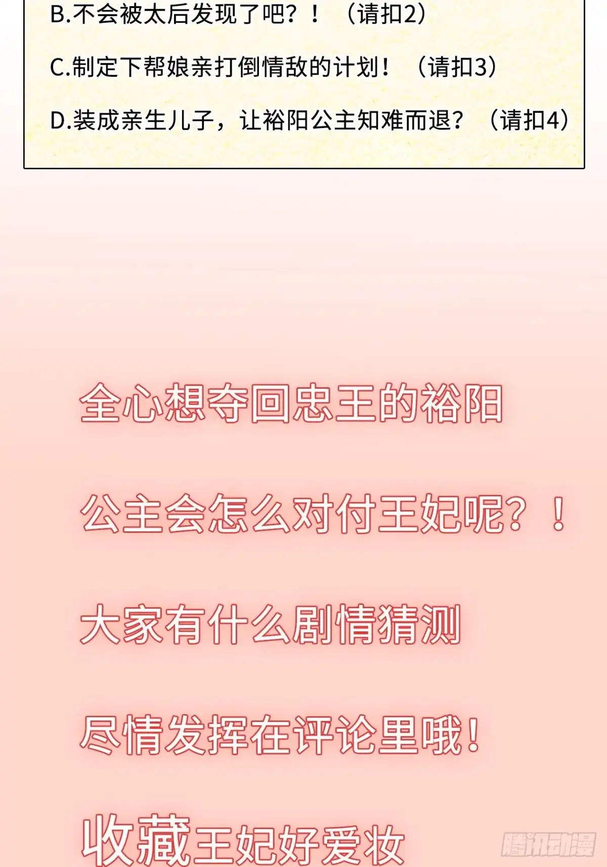 《王妃好爱妆》第69话：把他牢牢抓在手中！ 第38页