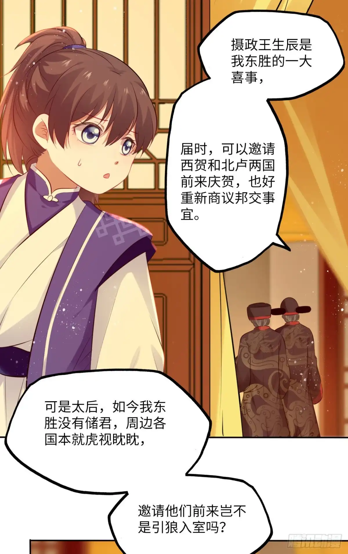 《王妃好爱妆》第69话：把他牢牢抓在手中！ 第31页
