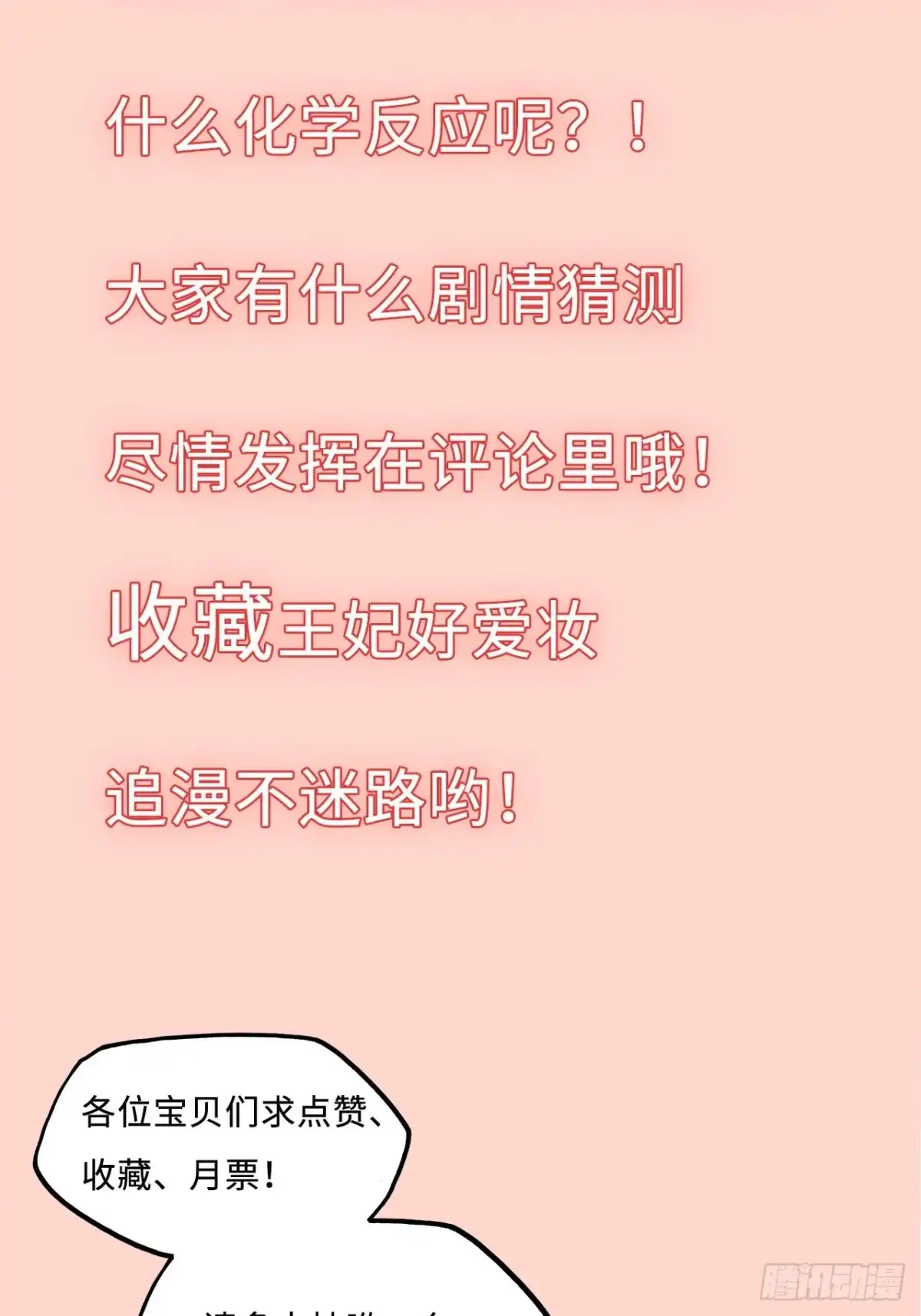 《王妃好爱妆》第70话：他竟然有前女友？！ 第39页