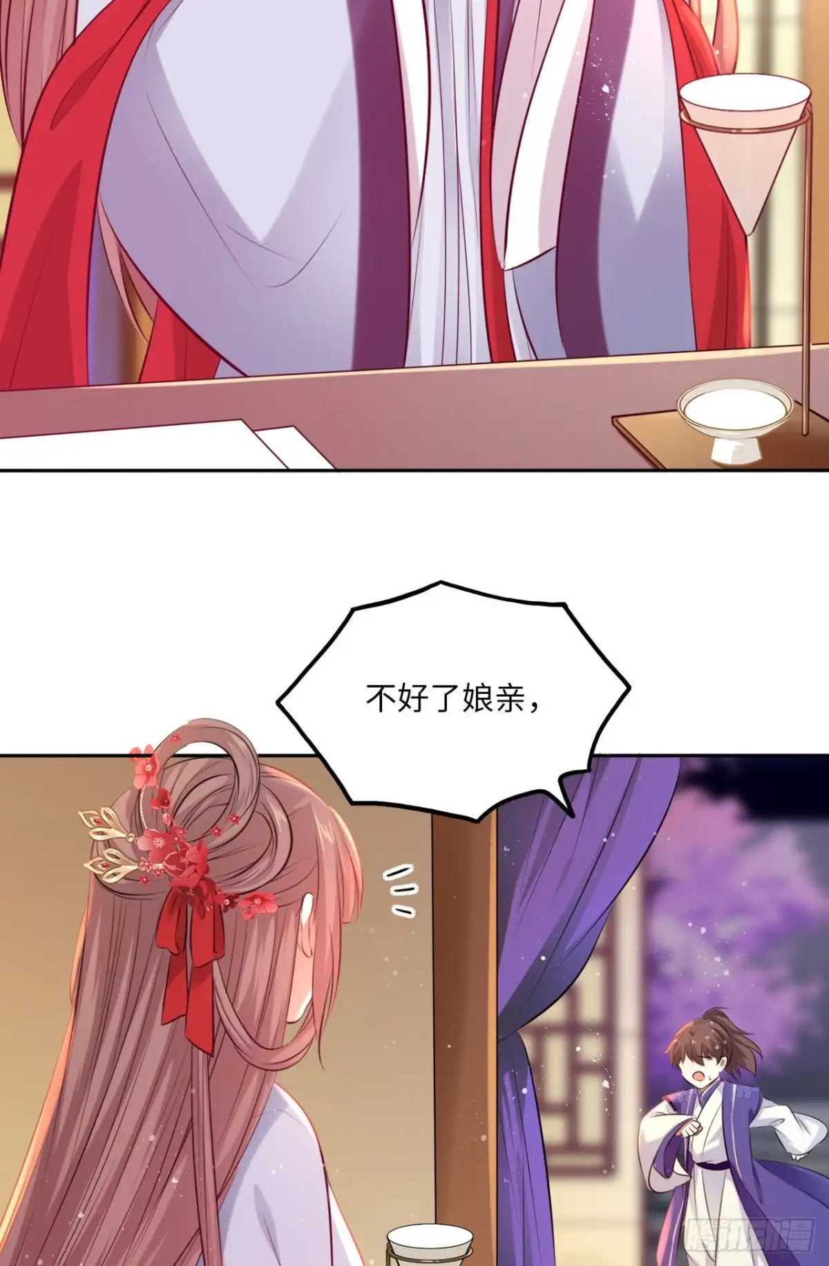 《王妃好爱妆》第70话：他竟然有前女友？！ 第20页