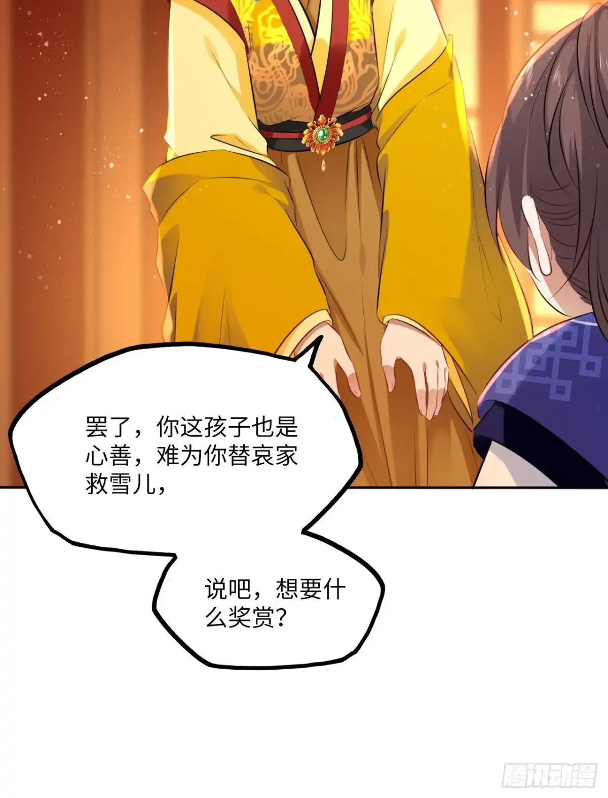 《王妃好爱妆》第70话：他竟然有前女友？！ 第13页