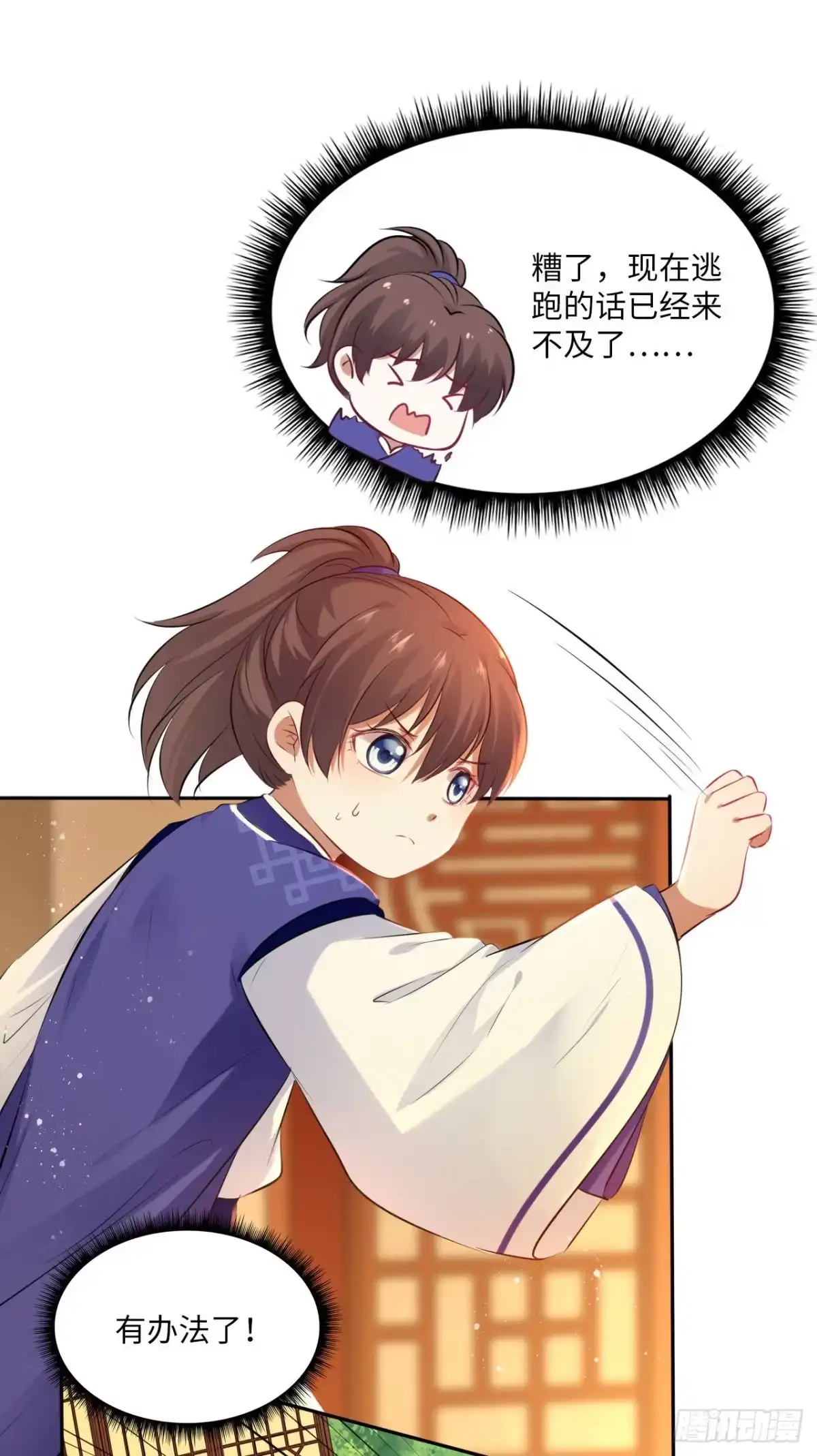 《王妃好爱妆》第70话：他竟然有前女友？！ 第6页