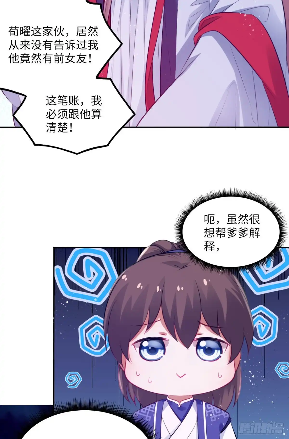 《王妃好爱妆》第70话：他竟然有前女友？！ 第30页