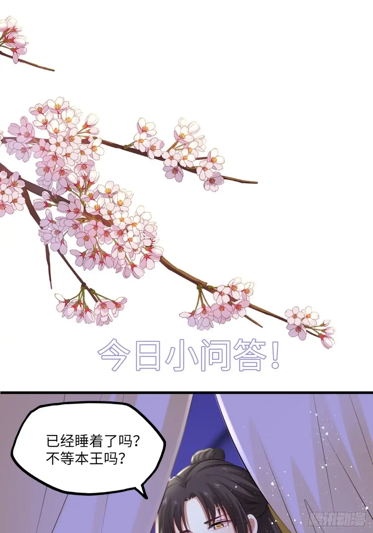 《王妃好爱妆》第70话：他竟然有前女友？！ 第36页