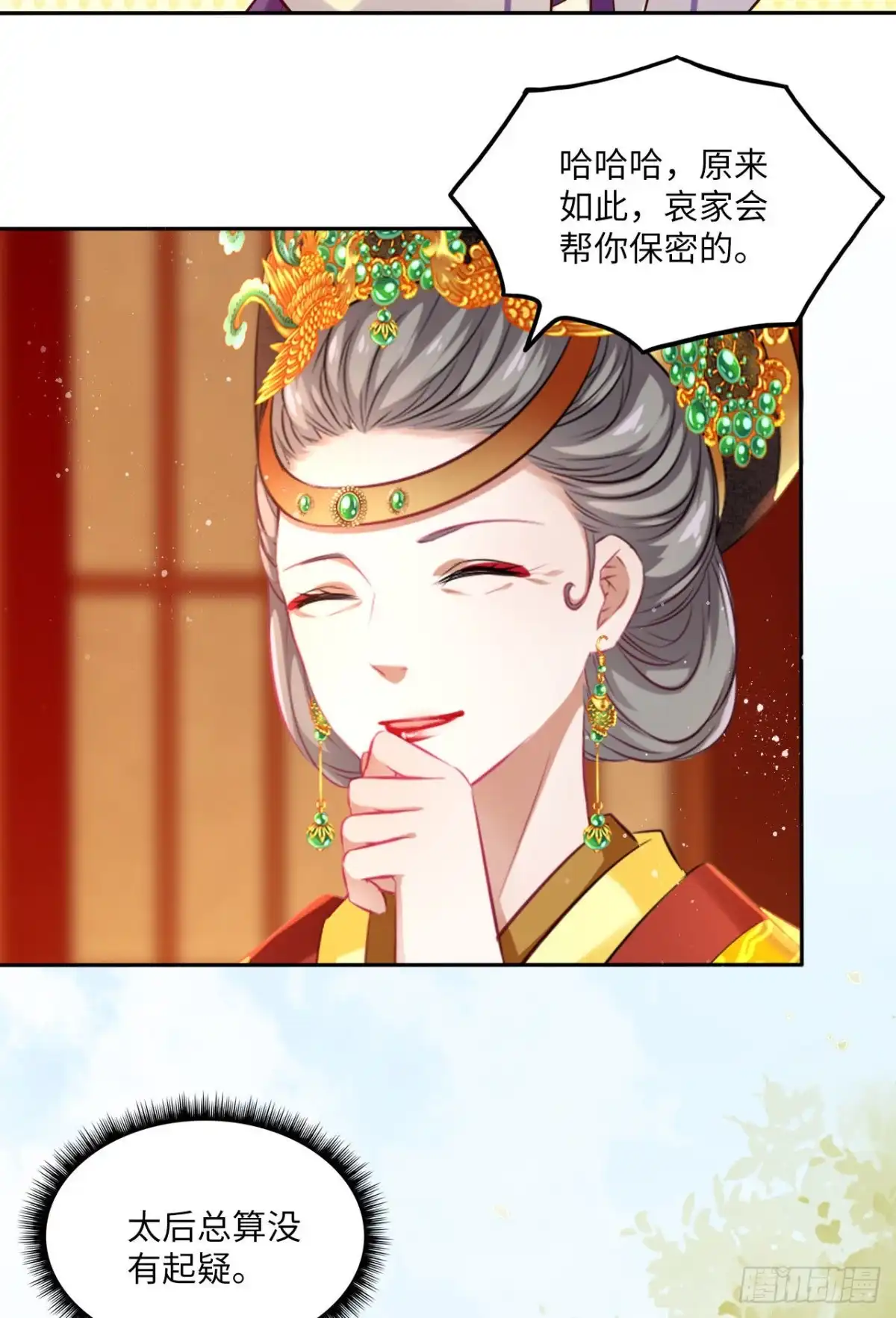 《王妃好爱妆》第70话：他竟然有前女友？！ 第15页