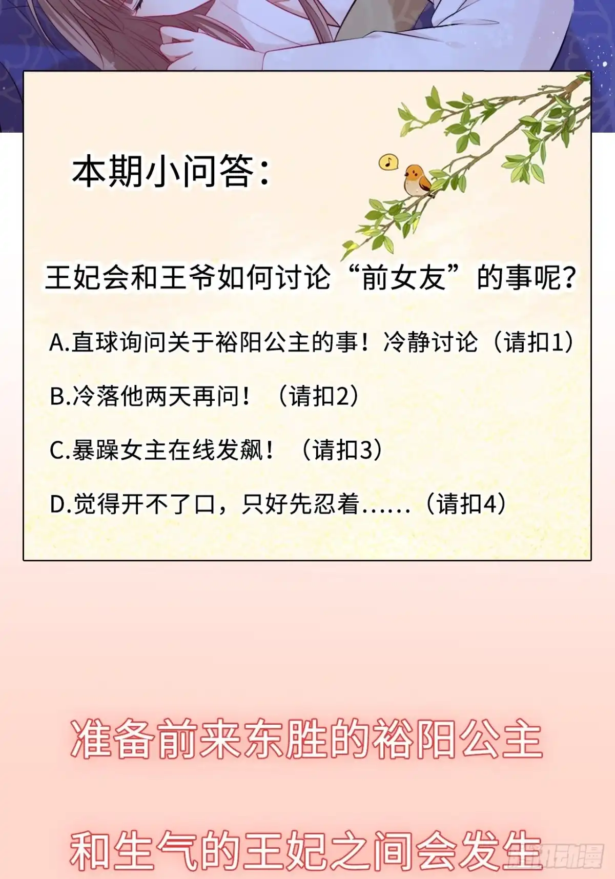 《王妃好爱妆》第70话：他竟然有前女友？！ 第38页