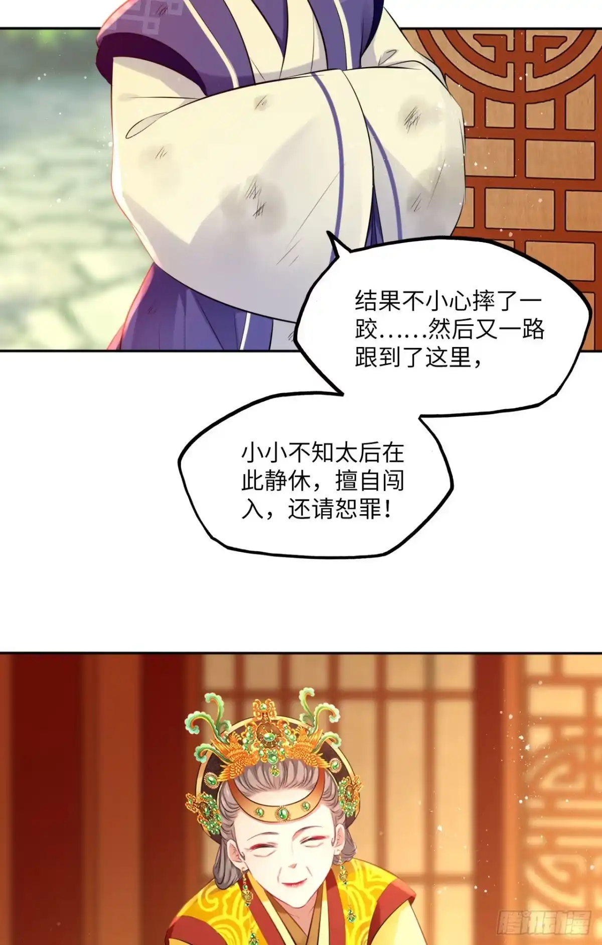 《王妃好爱妆》第70话：他竟然有前女友？！ 第12页