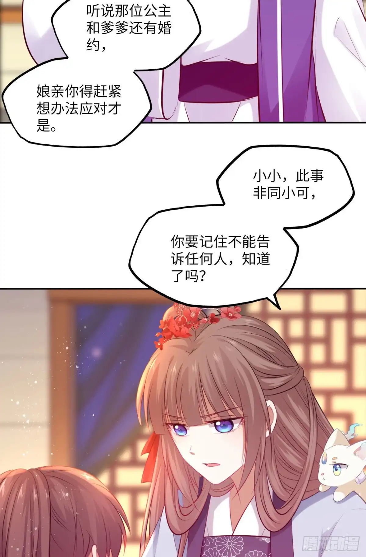 《王妃好爱妆》第70话：他竟然有前女友？！ 第25页