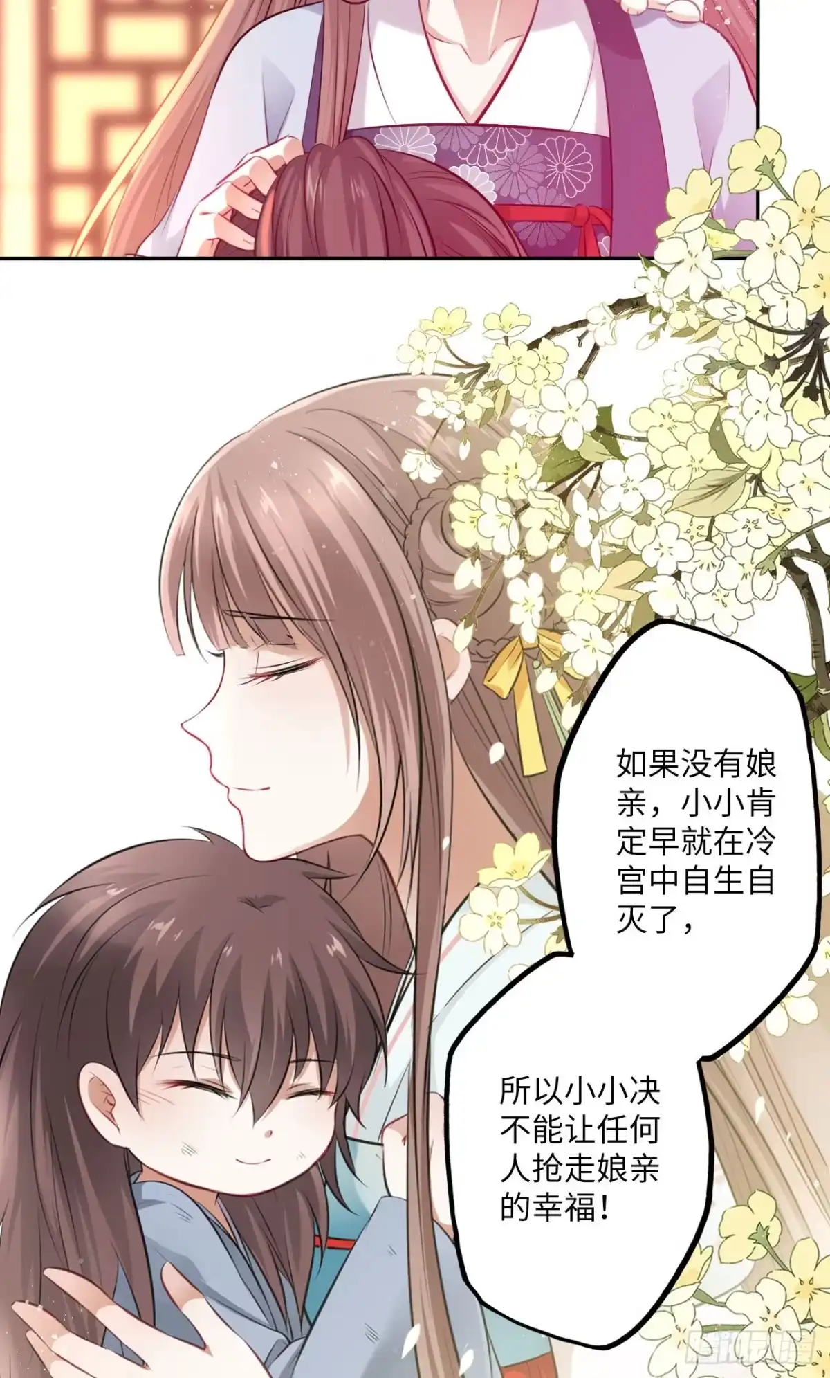 《王妃好爱妆》第70话：他竟然有前女友？！ 第27页