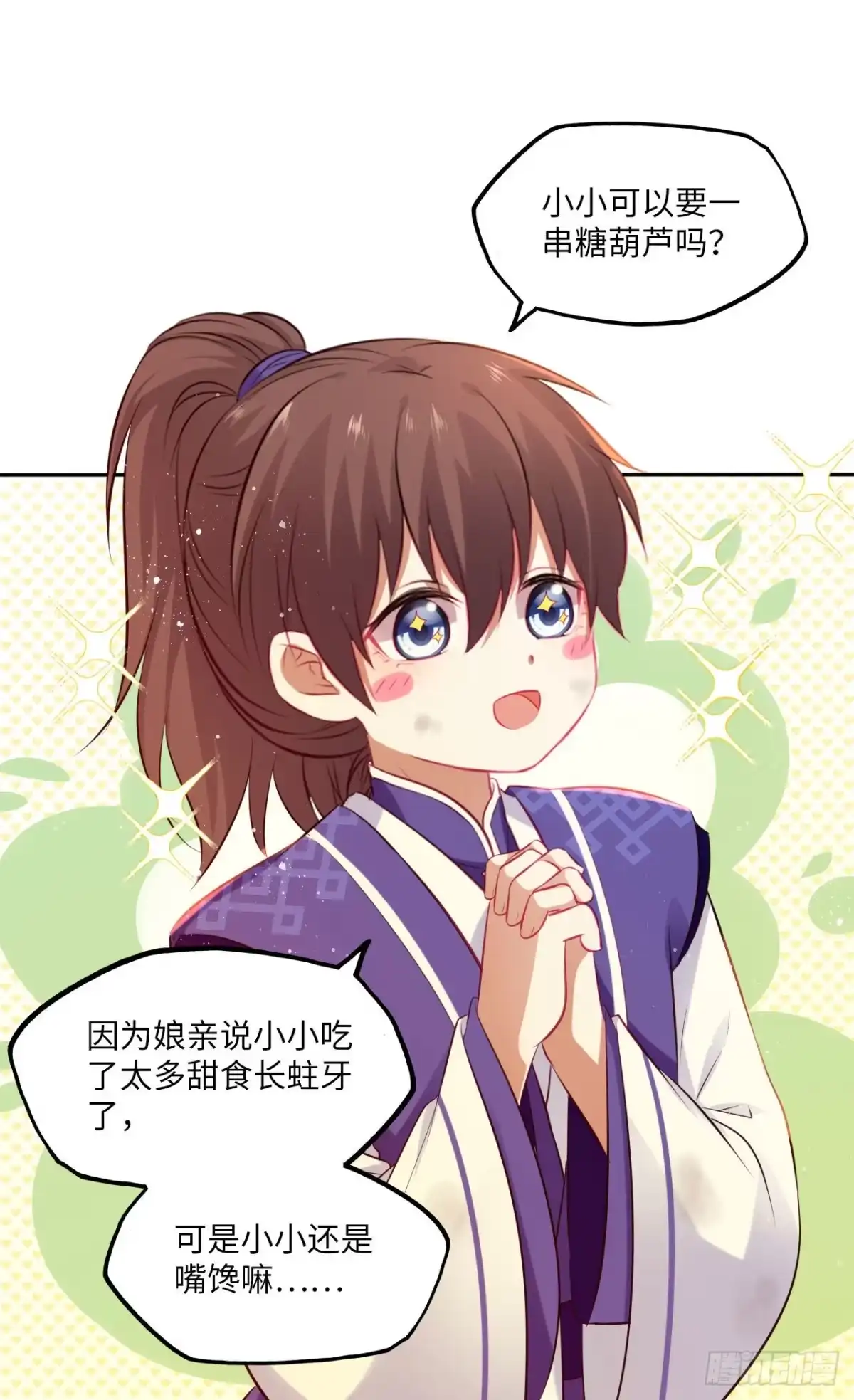 《王妃好爱妆》第70话：他竟然有前女友？！ 第14页