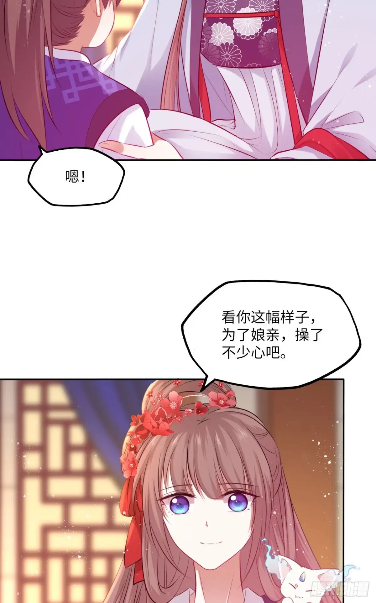 《王妃好爱妆》第70话：他竟然有前女友？！ 第26页