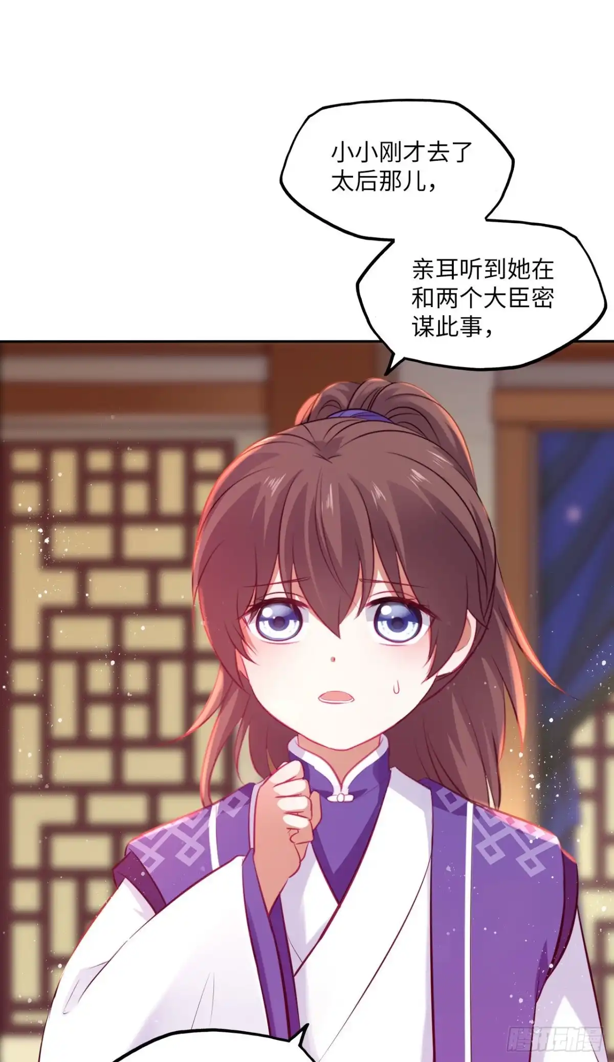 《王妃好爱妆》第70话：他竟然有前女友？！ 第24页