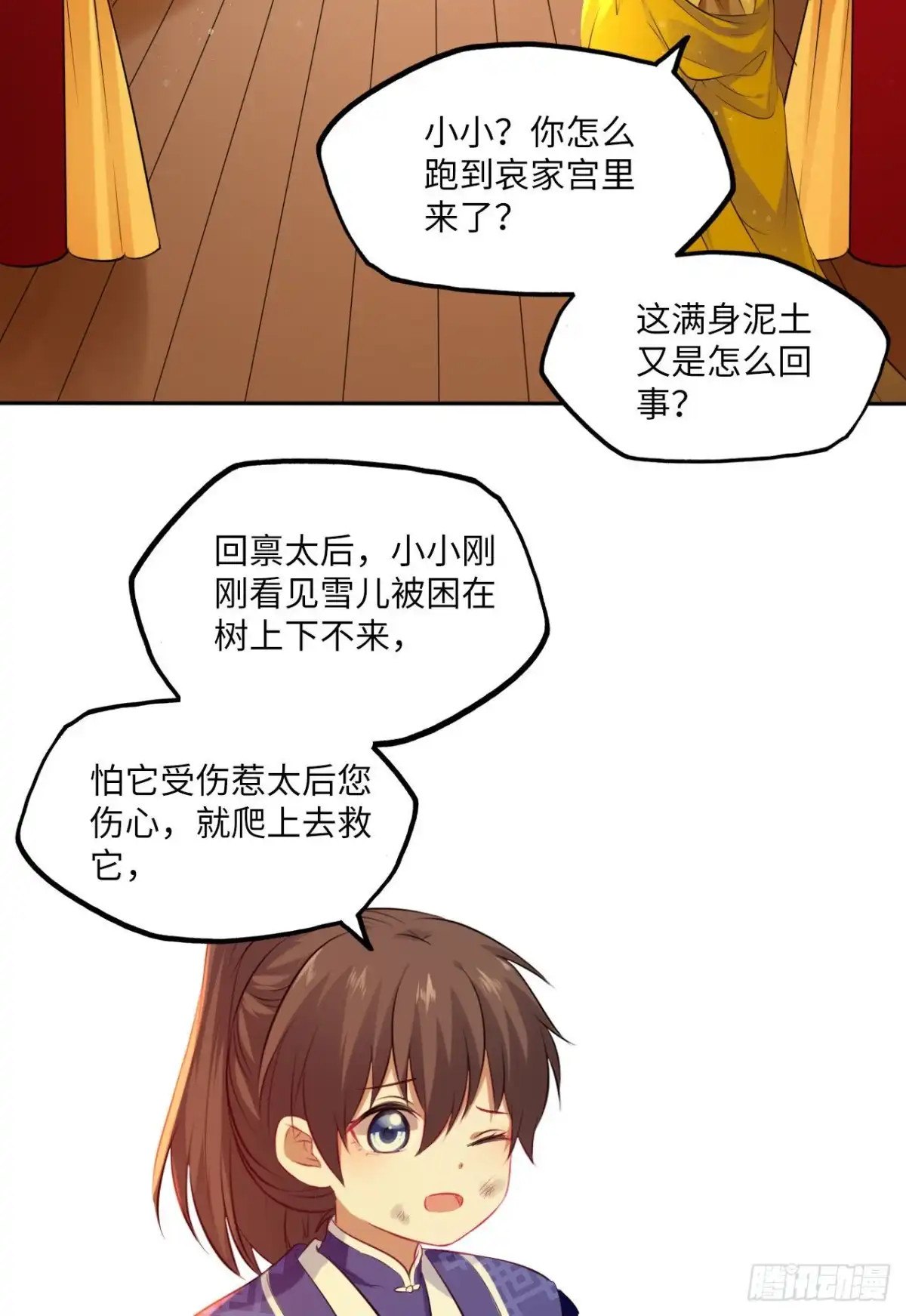 《王妃好爱妆》第70话：他竟然有前女友？！ 第11页