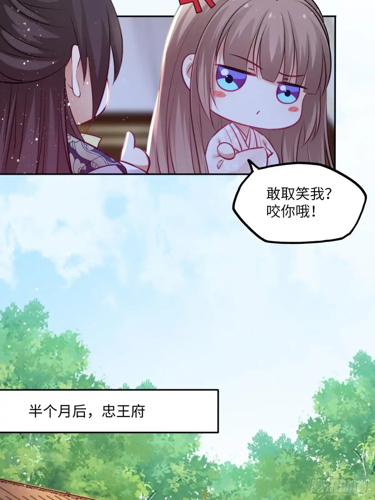 《王妃好爱妆》第71话：我和她，仅此而已！ 第13页