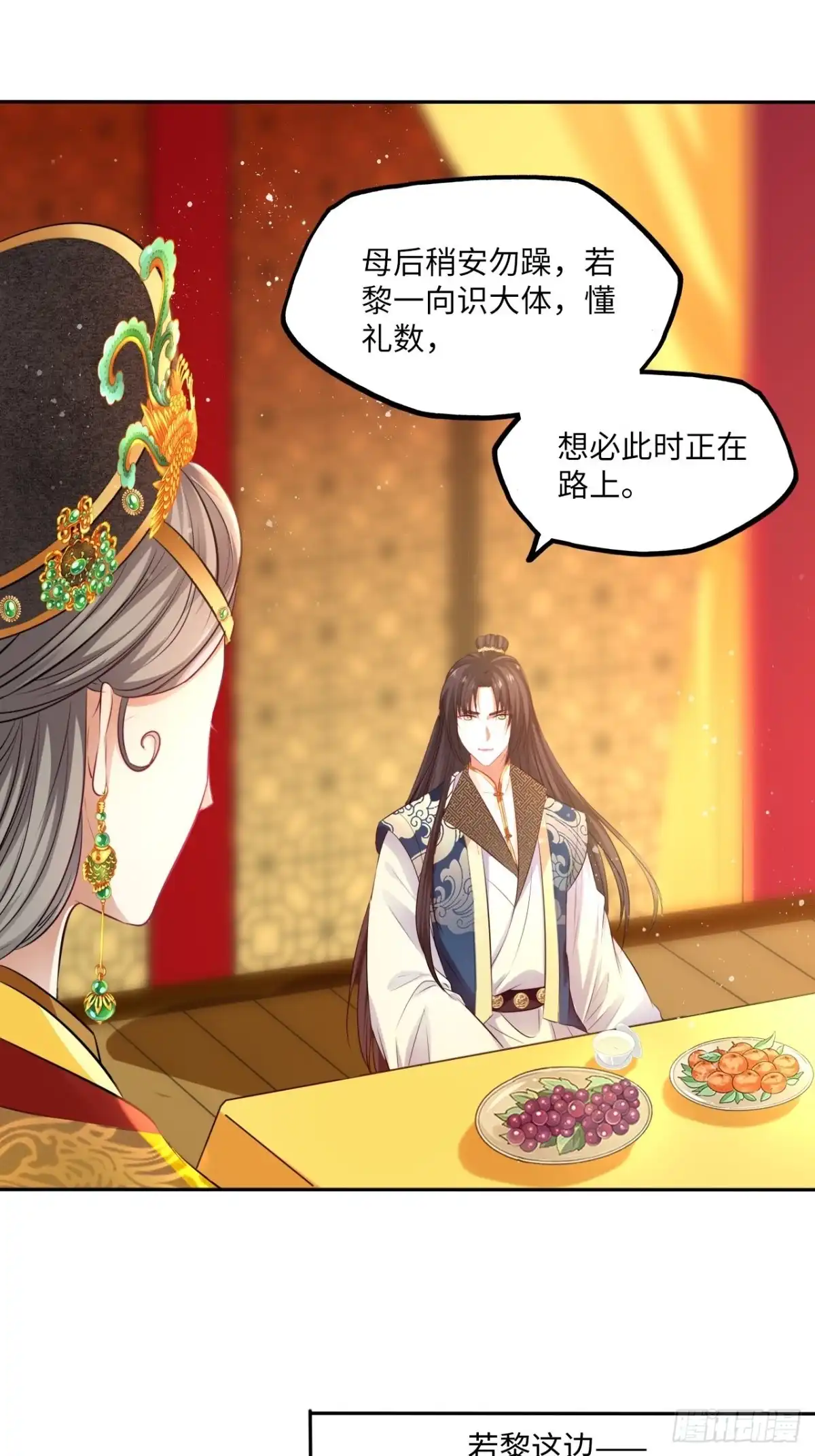 《王妃好爱妆》第71话：我和她，仅此而已！ 第23页