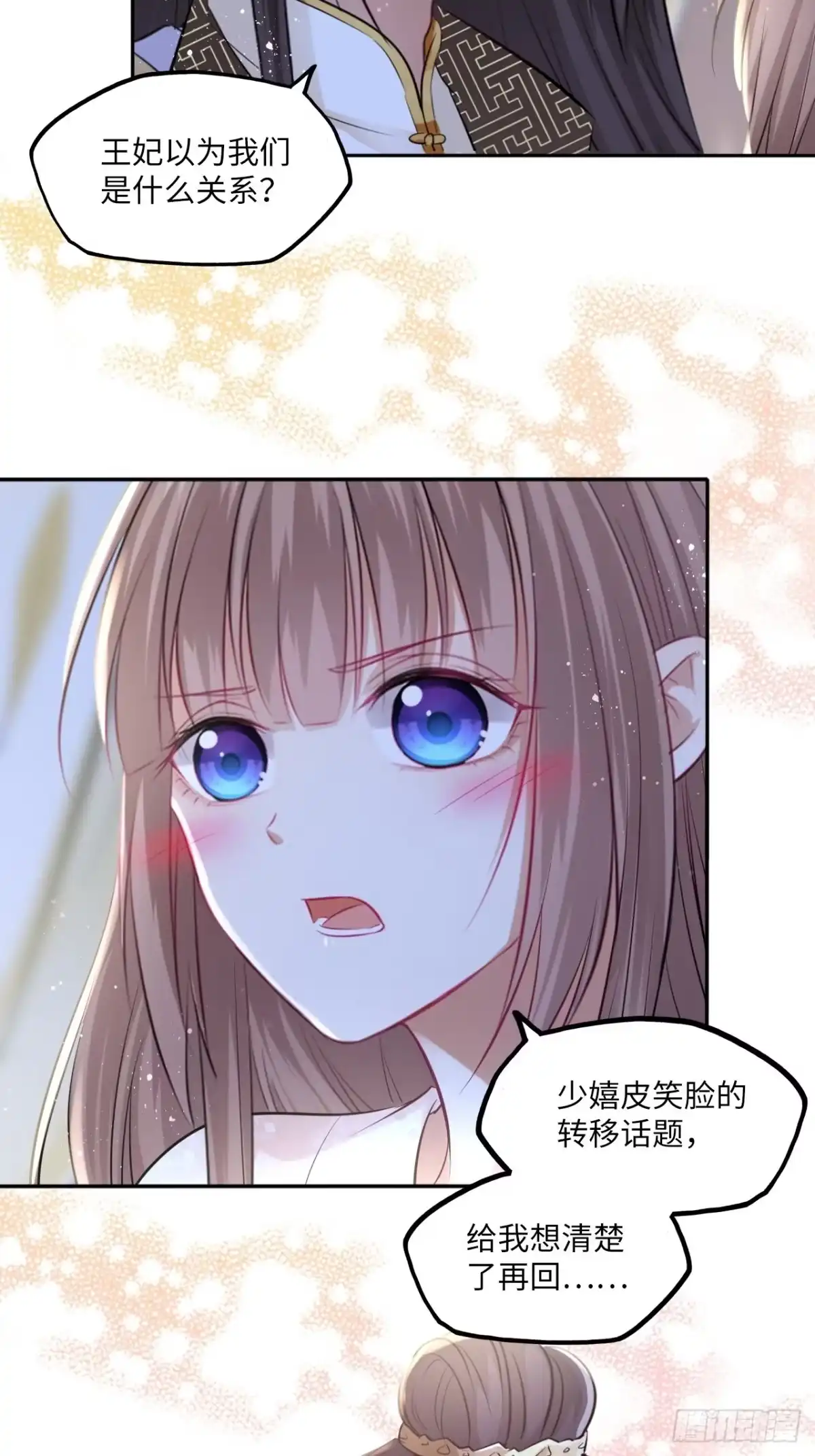 《王妃好爱妆》第71话：我和她，仅此而已！ 第5页