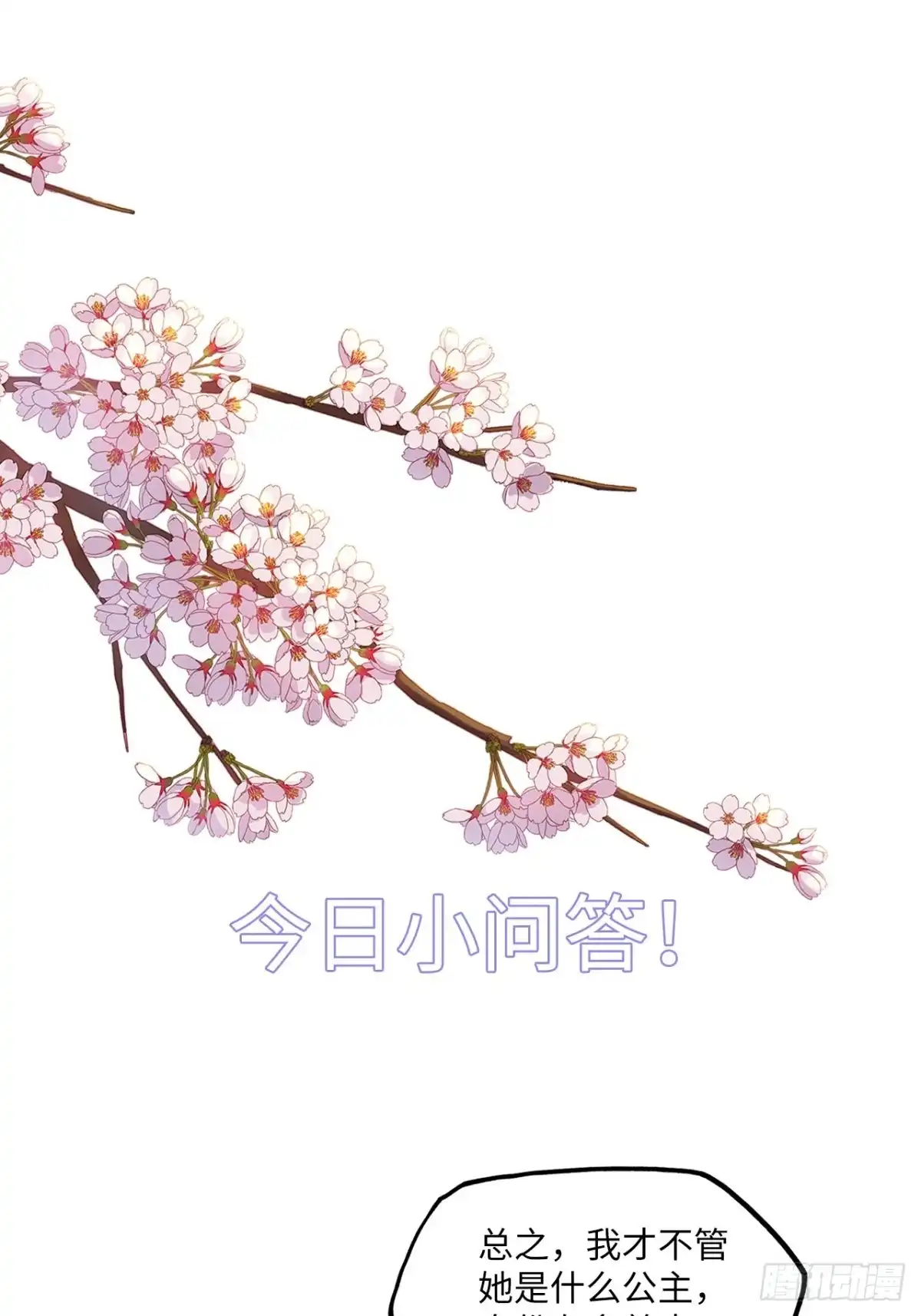 《王妃好爱妆》第71话：我和她，仅此而已！ 第31页