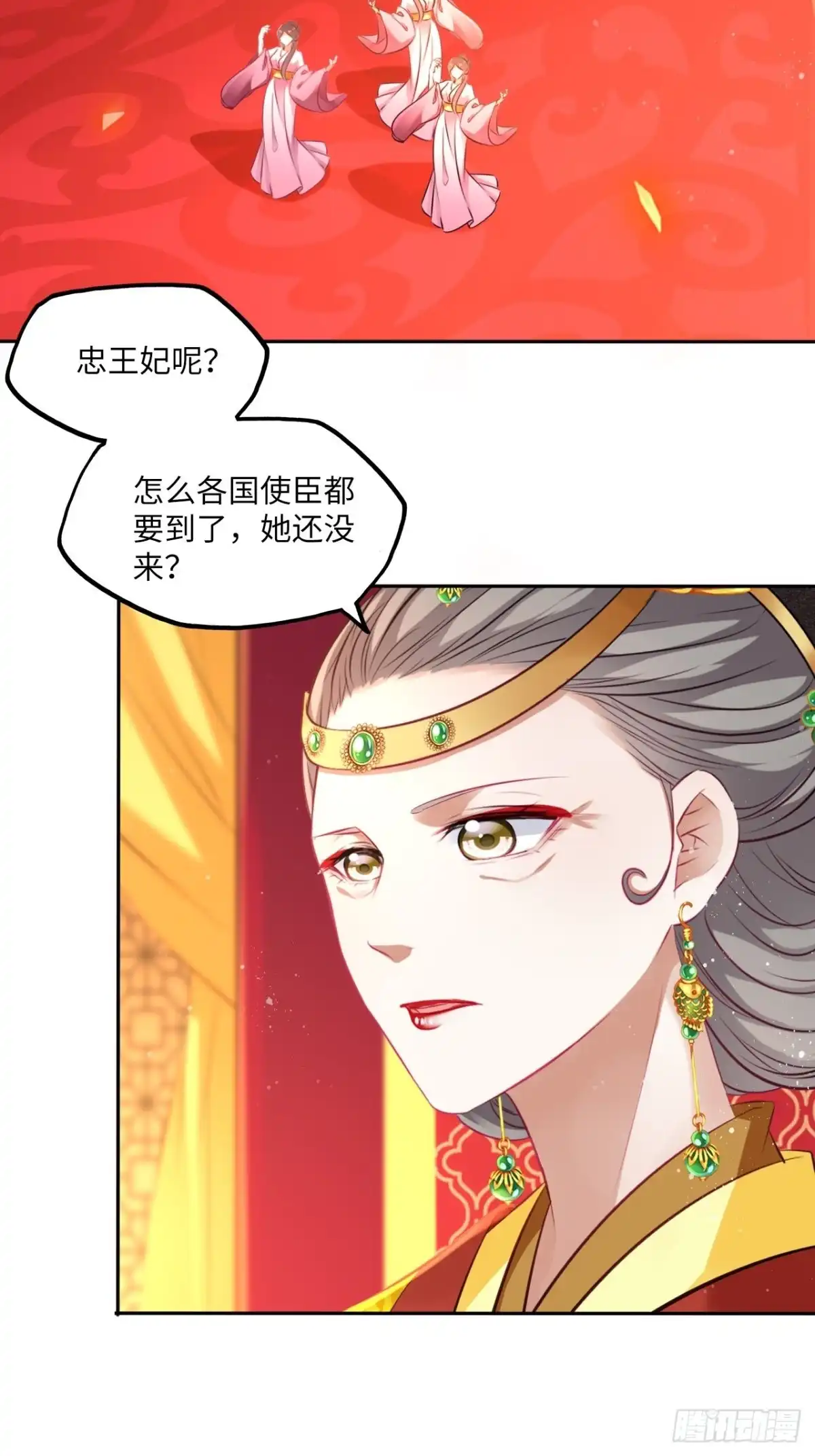 《王妃好爱妆》第71话：我和她，仅此而已！ 第22页
