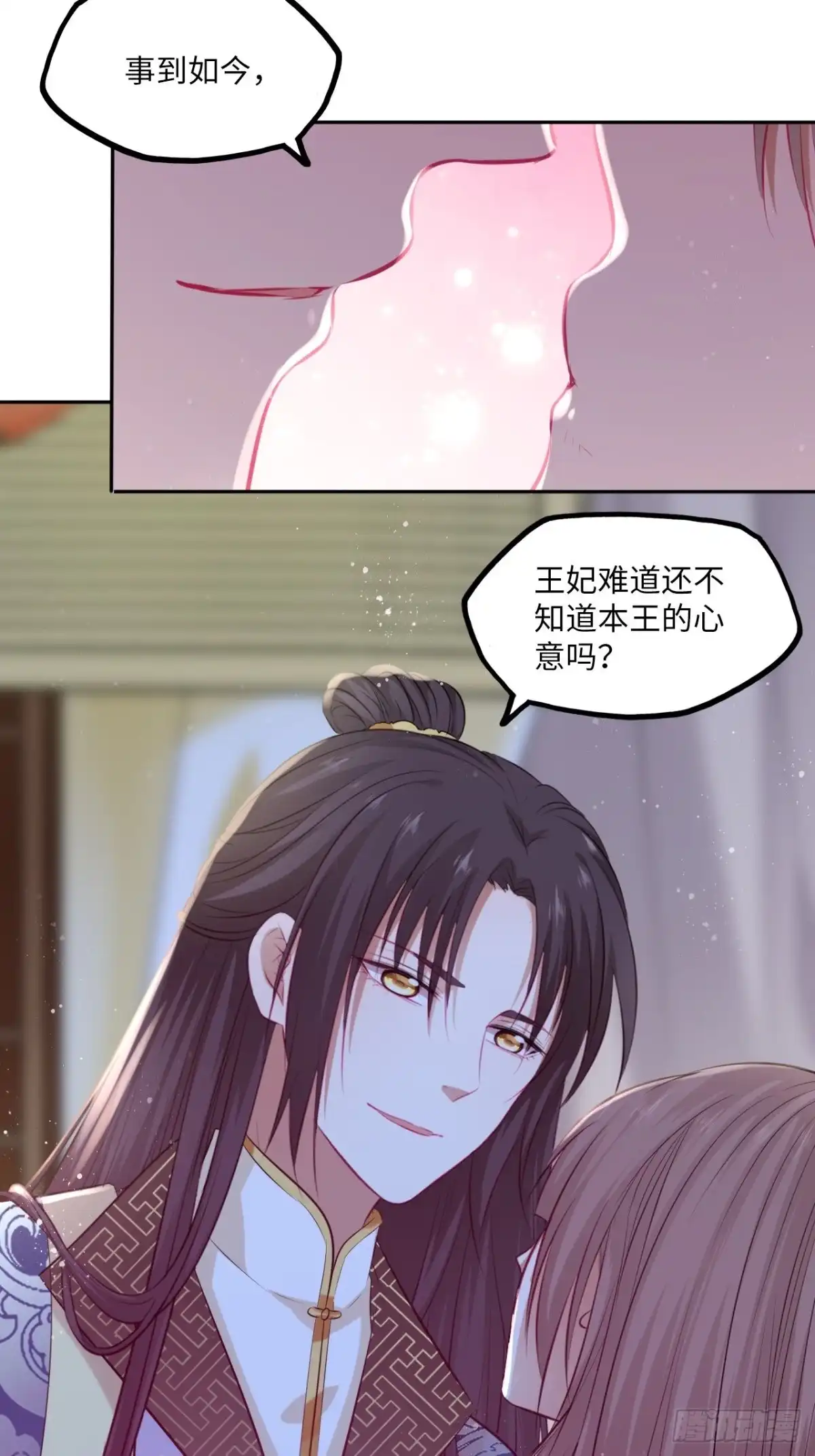 《王妃好爱妆》第71话：我和她，仅此而已！ 第7页
