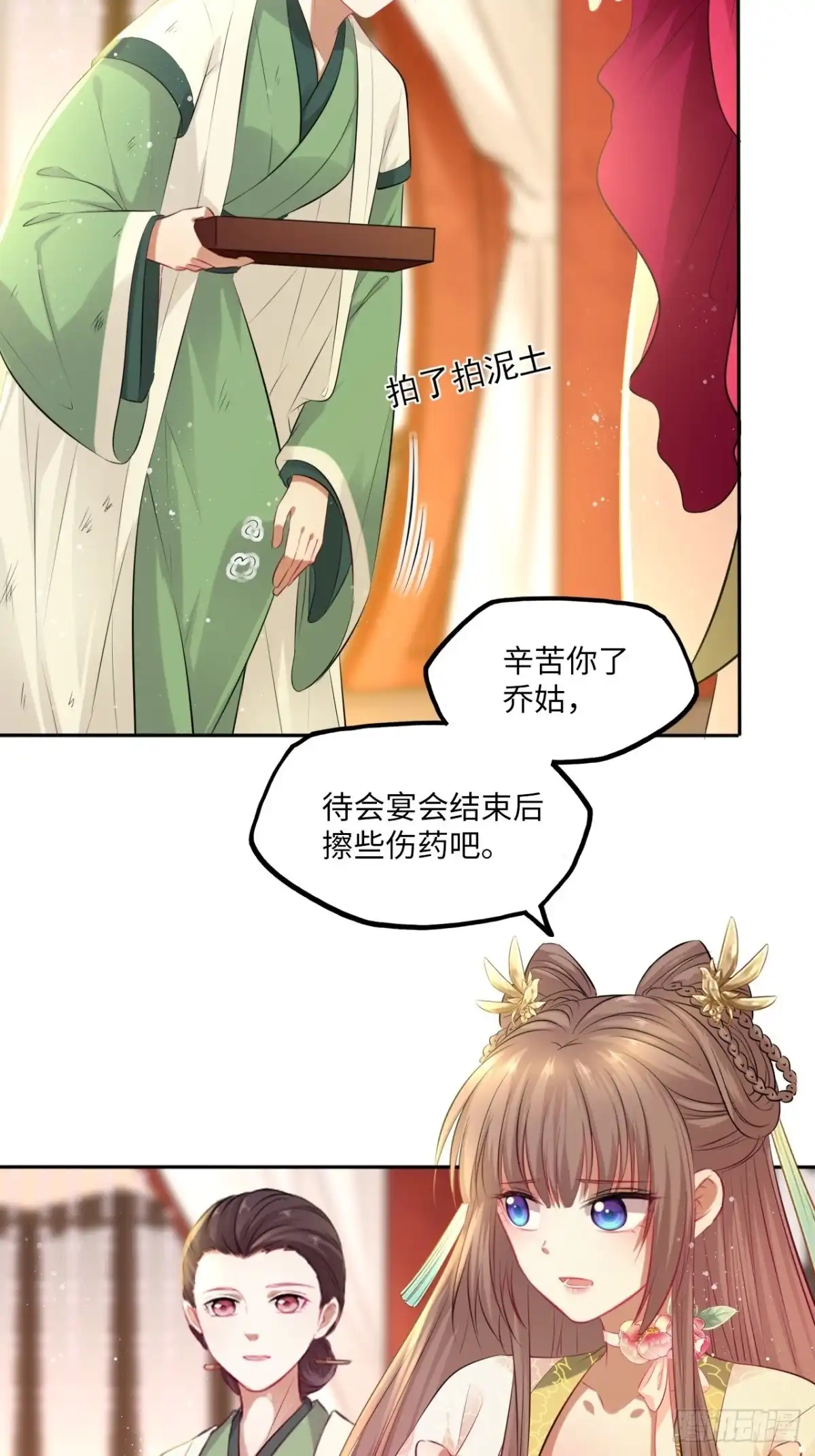 《王妃好爱妆》第71话：我和她，仅此而已！ 第28页