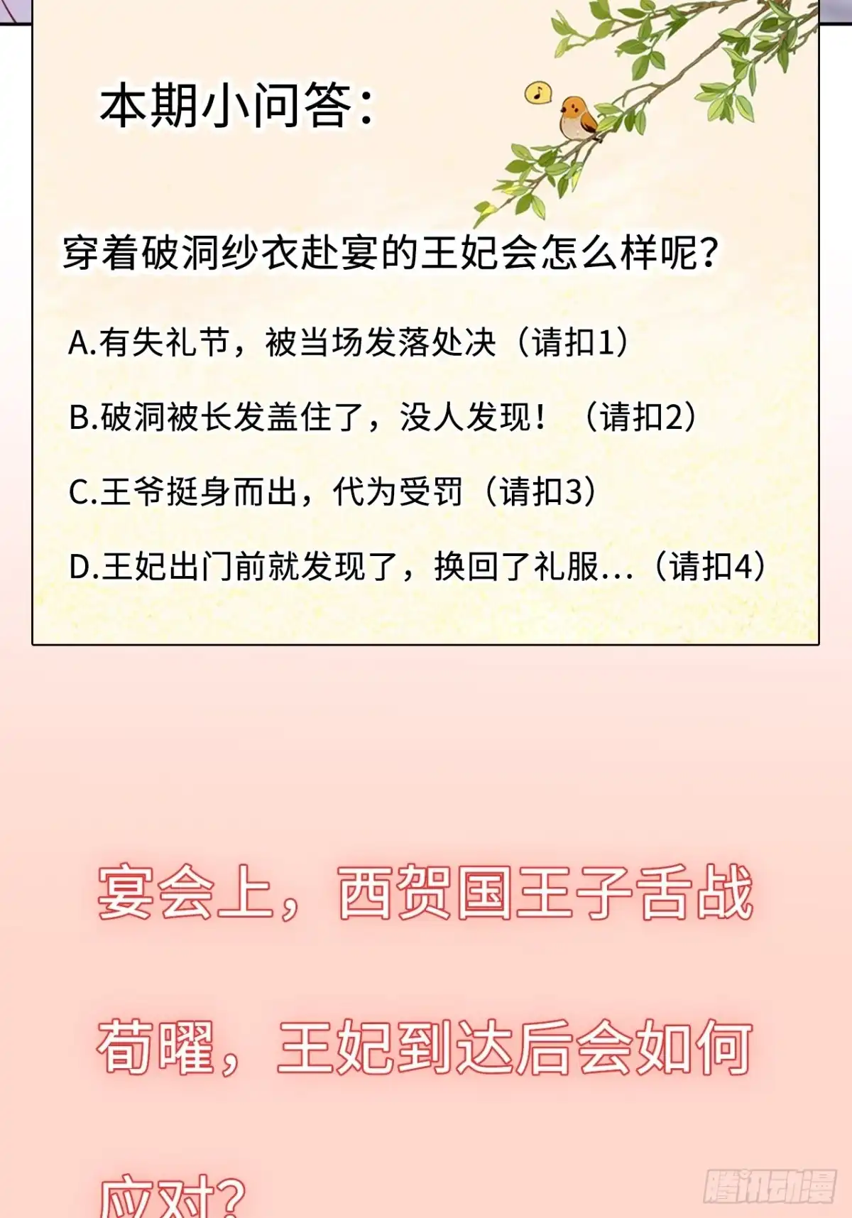 《王妃好爱妆》第71话：我和她，仅此而已！ 第33页