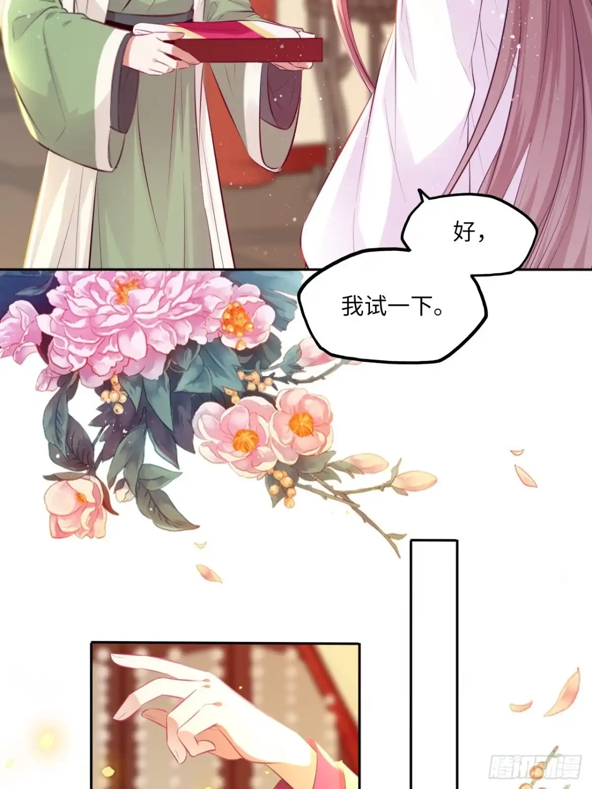 《王妃好爱妆》第71话：我和她，仅此而已！ 第16页