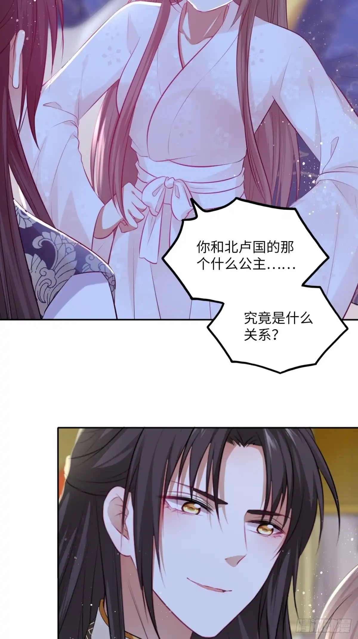 《王妃好爱妆》第71话：我和她，仅此而已！ 第4页