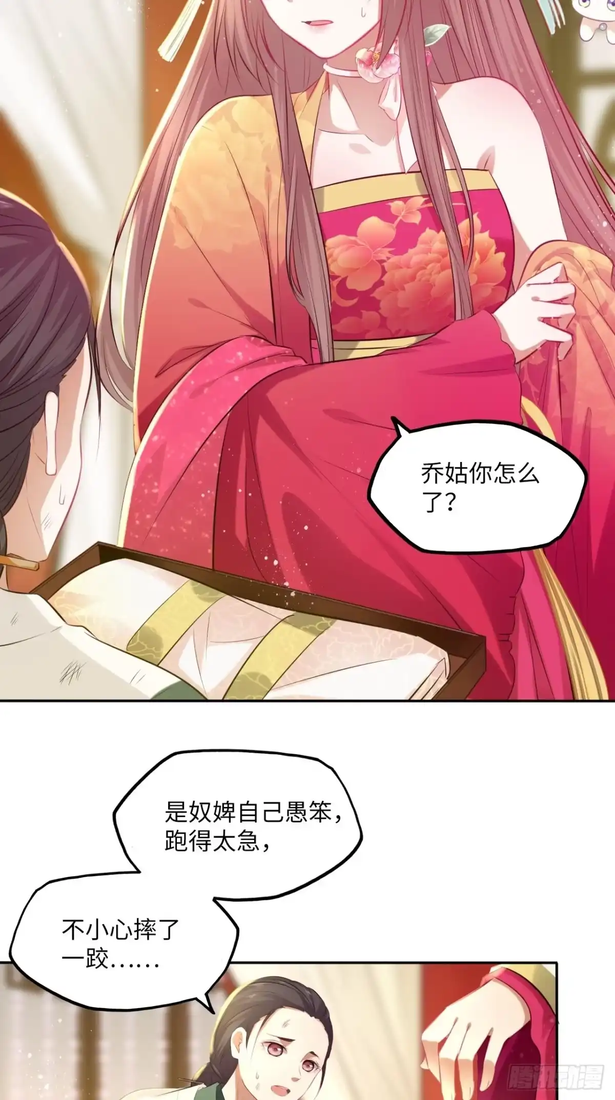 《王妃好爱妆》第71话：我和她，仅此而已！ 第27页