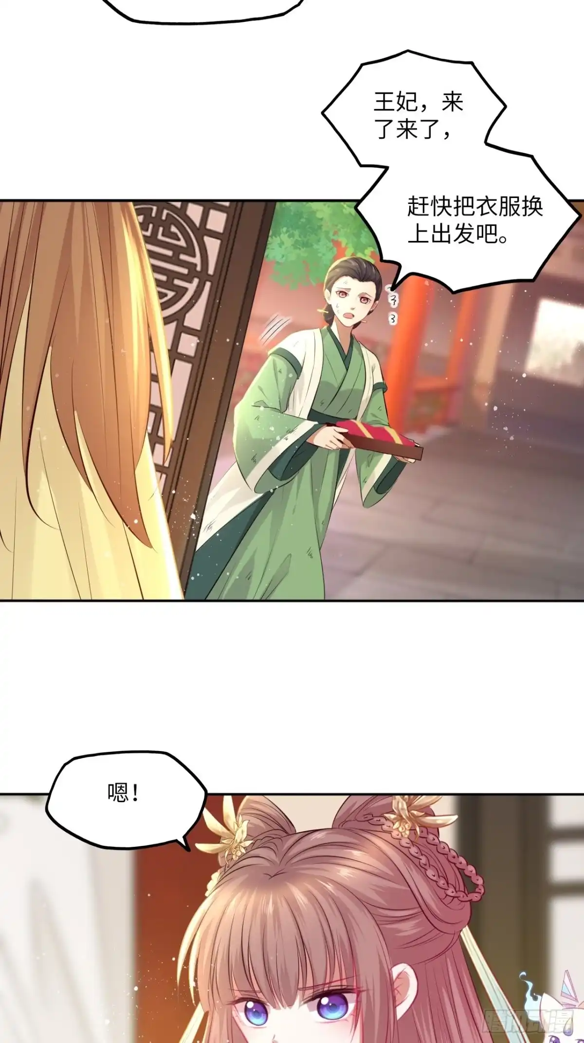 《王妃好爱妆》第71话：我和她，仅此而已！ 第26页